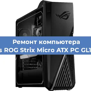 Замена термопасты на компьютере Asus ROG Strix Micro ATX PC GL10CS в Ижевске